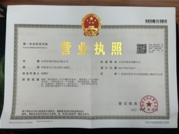 營業(yè)執(zhí)照