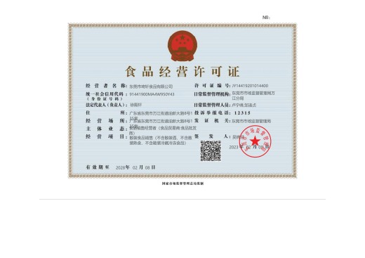 食品經(jīng)營(yíng)許可證