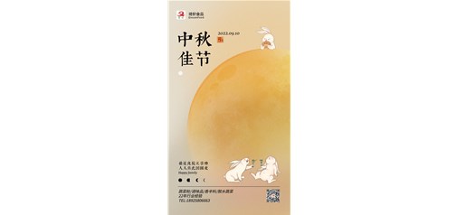 2022中秋節(jié)團圓快樂！